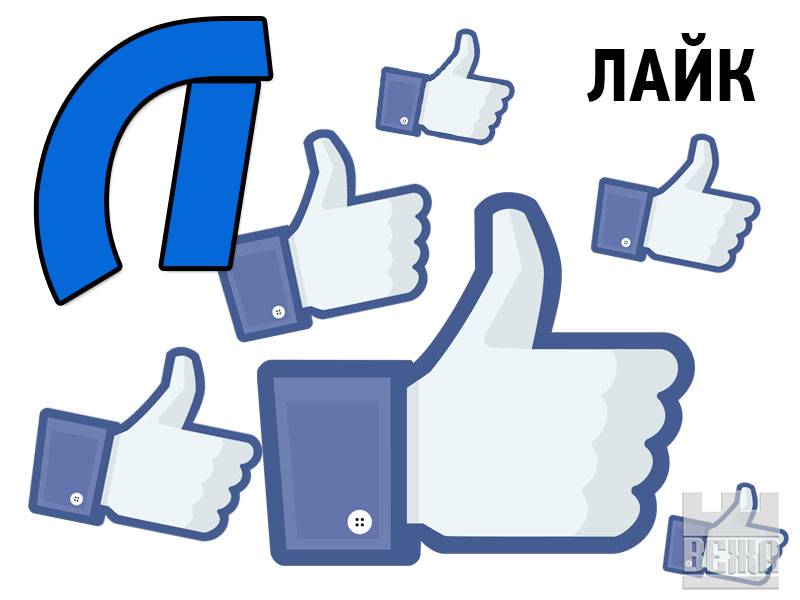Л
