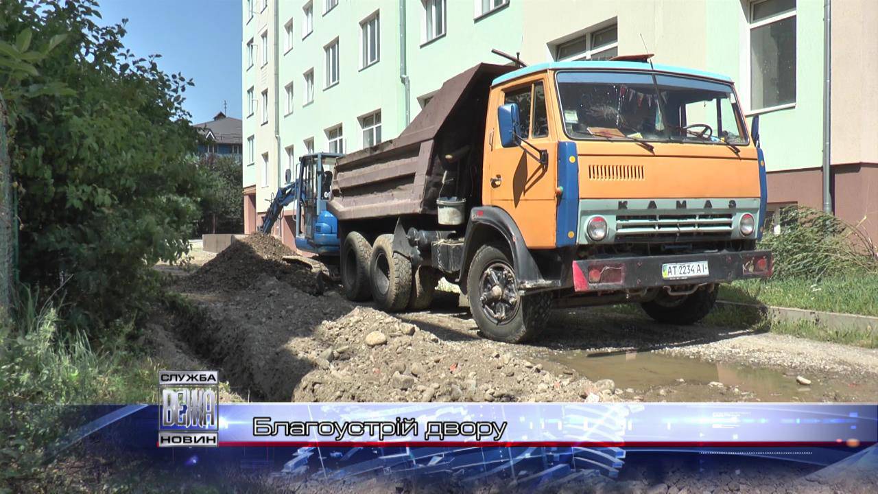 Благоустрій двору (ВІДЕО)