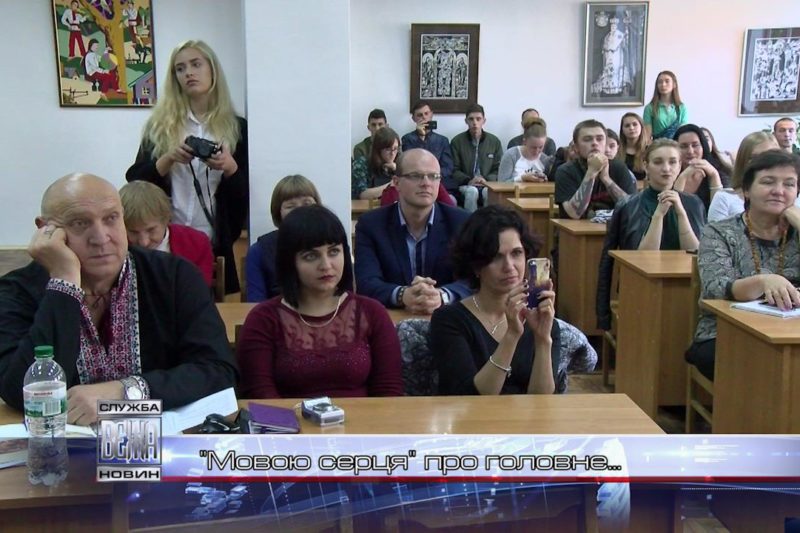 "Мовою серця" про головне... (ВІДЕО)