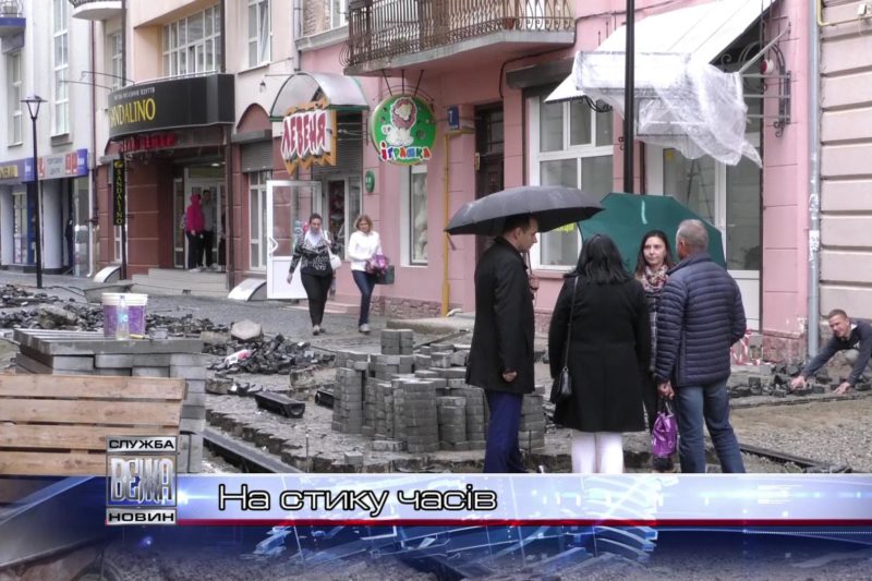 На стику часів (ВІДЕО)