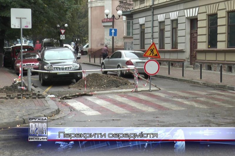 Перекрити середмістя (ВІДЕО)