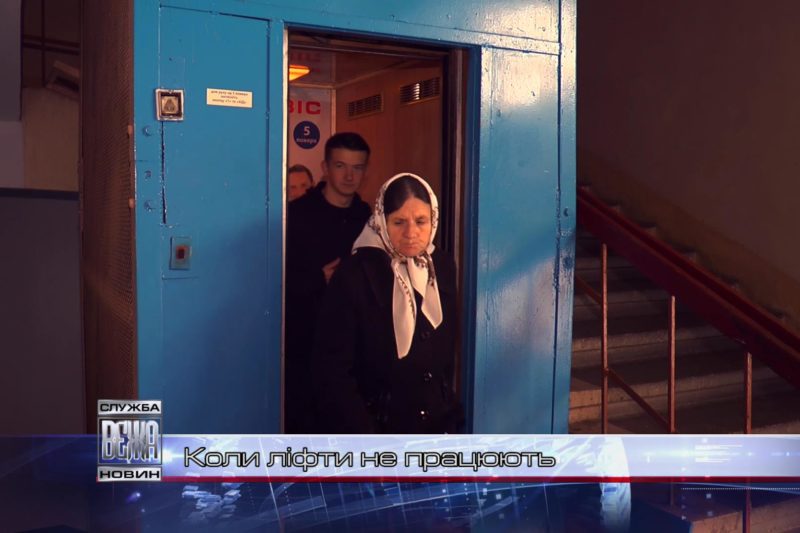 Коли ліфт не працює (ВІДЕО)