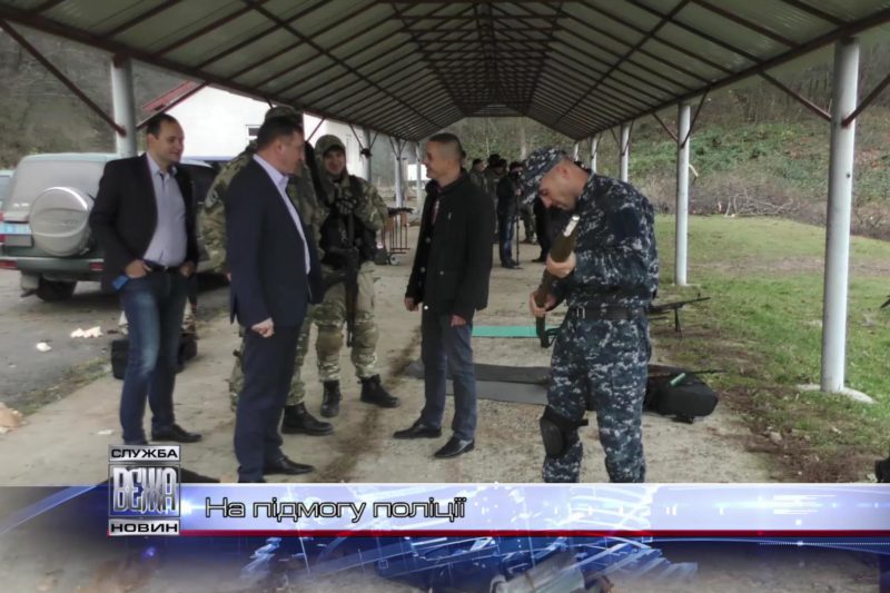 На підмогу поліції (ВІДЕО)