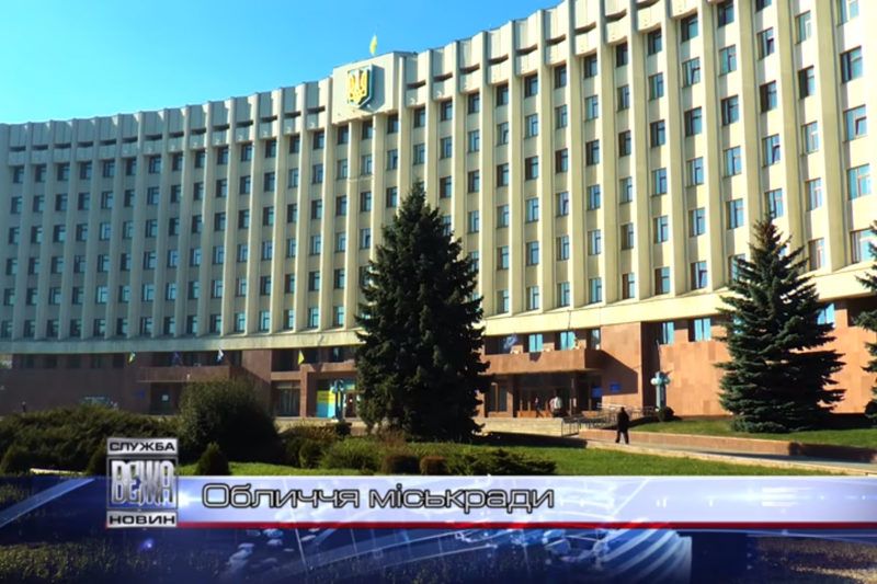 Обличчя міськради (ВІДЕО)