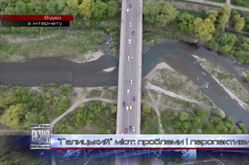 Громадські активісти пропонують змінити проект "Галицького" моста (ВІДЕО)