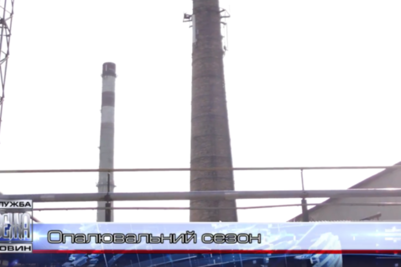 В Івано-Франківську стартував опалювальний сезон (ВІДЕО)