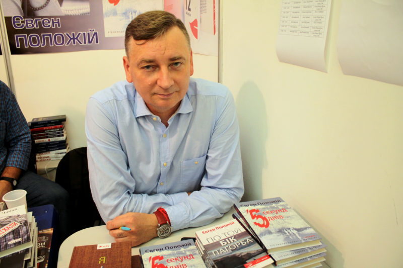 Євген Положій: «П'ять секунд, щоб вижити»