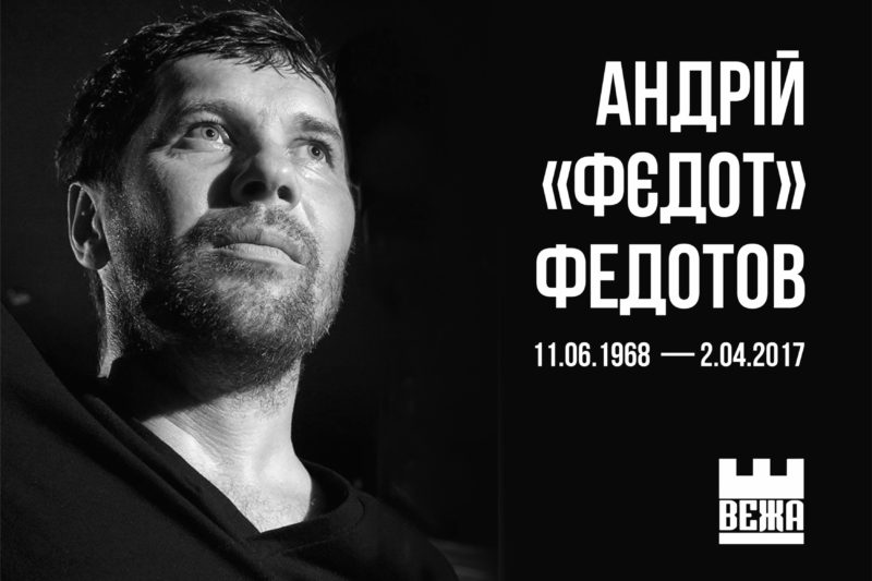 Андрій «Фєдот» Федотов: «Якщо людина обмежена, то вона не має Батьківщини. А я щаслива людина, бо в мене їх дві!»