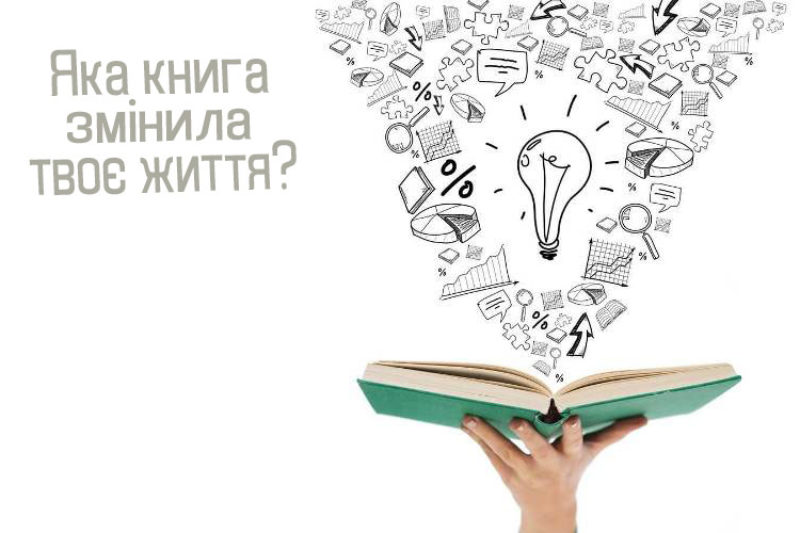 Книги, що змінюють життя. Досвід франківських видавців
