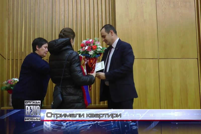 Отримали квартири (ВІДЕО)
