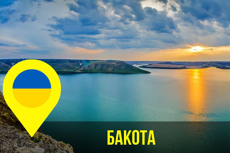 Бакота (АУДІО)