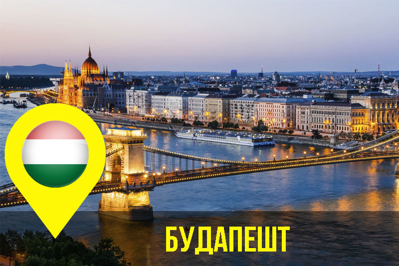 Будапешт (АУДІО)