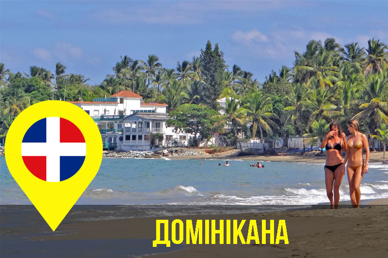 Домініканська республіка (АУДІО)