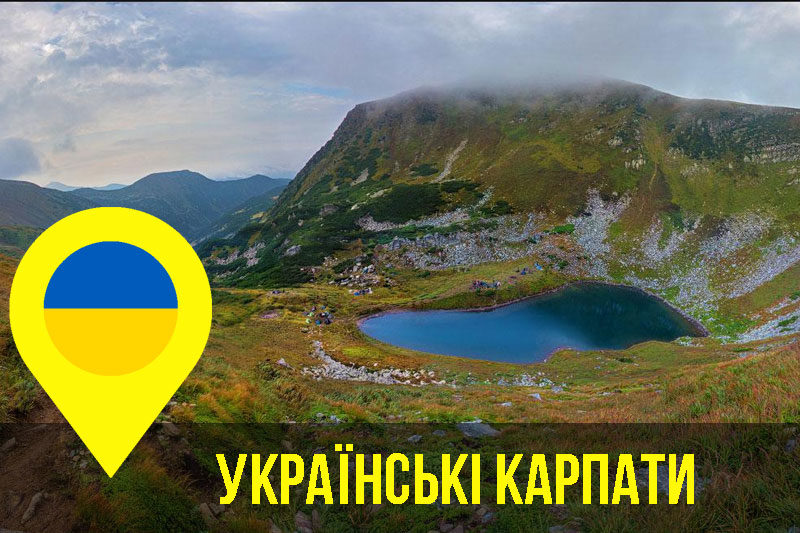 Гори Карпати (АУДІО)