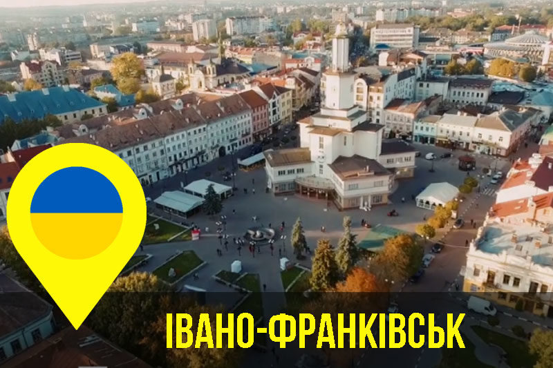 Івано-Франківськ (АУДІО)