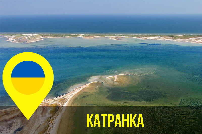 Катранка (АУДІО)