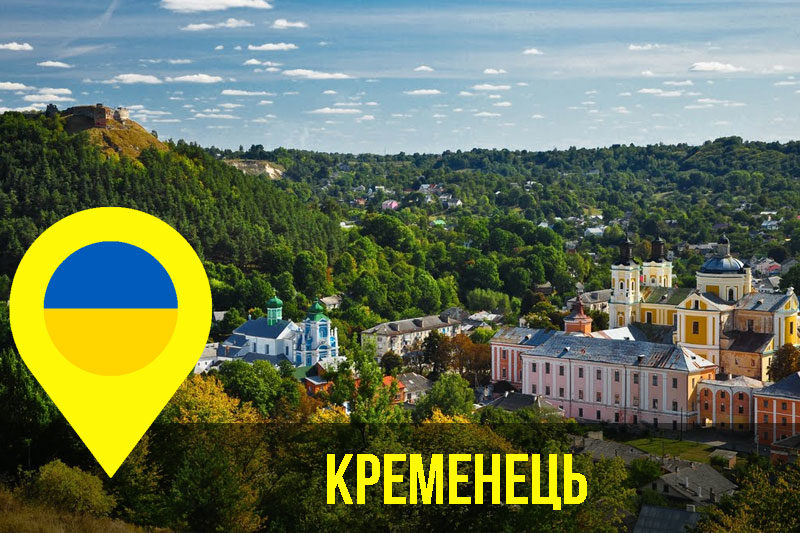 Кременець (АУДІО)