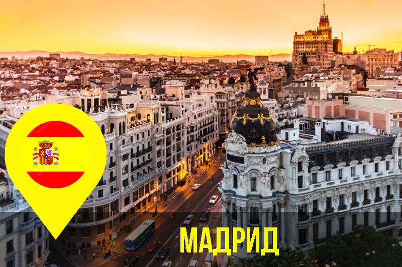 Мадрид (АУДІО)
