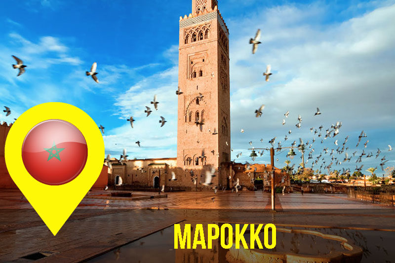 Марокко (АУДІО)