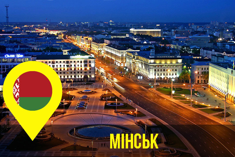 Мінськ (АУДІО)