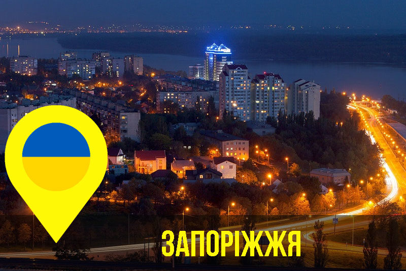 Місця сили Запоріжжя (АУДІО)