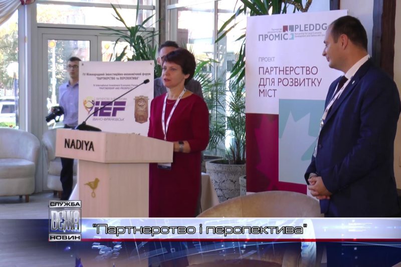 В Івано-Франківську стартував 4-й Міжнародний інвестиційно-економічний форум (ВІДЕО)