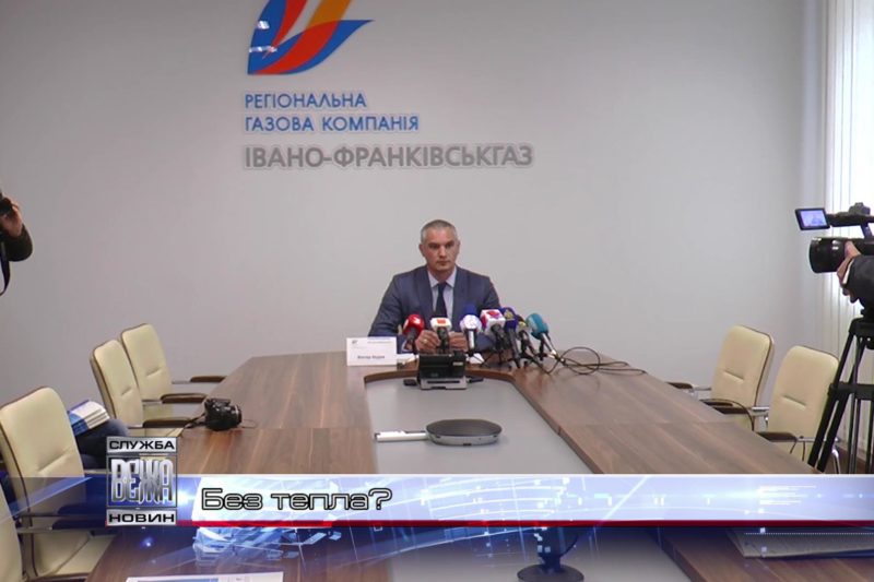Три теплопостачальні компанії Прикарпаття досі - без номінацій на газ (ВІДЕО)