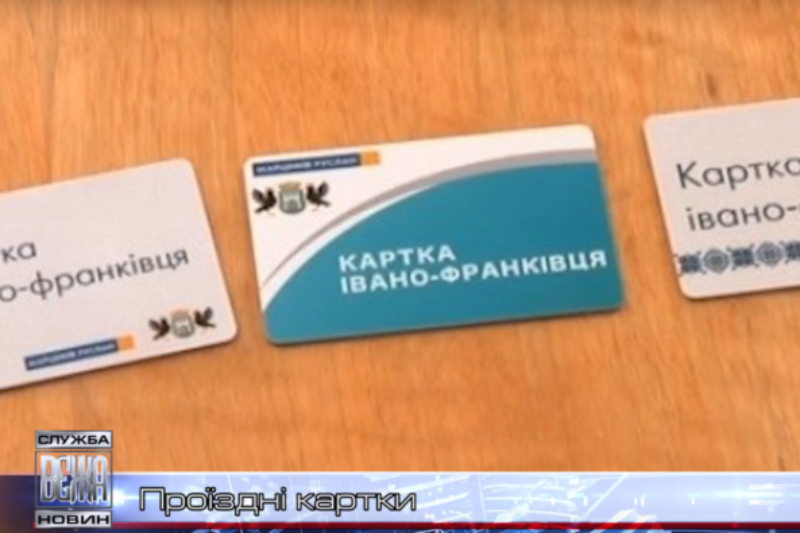 "Електроавтотранс" видав понад тисячу пільгових проїзних карток (ВІДЕО)