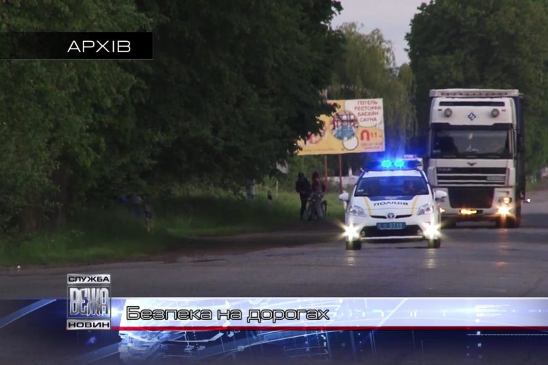 Патрульна поліція закликає дотримуватися правил безпеки на автошляхах (ВІДЕО)
