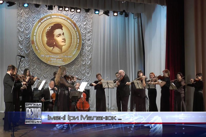 В Івано-Франківську розпочався VI конкурс вокального мистецтва імені Іри Маланюк (ВІДЕО)