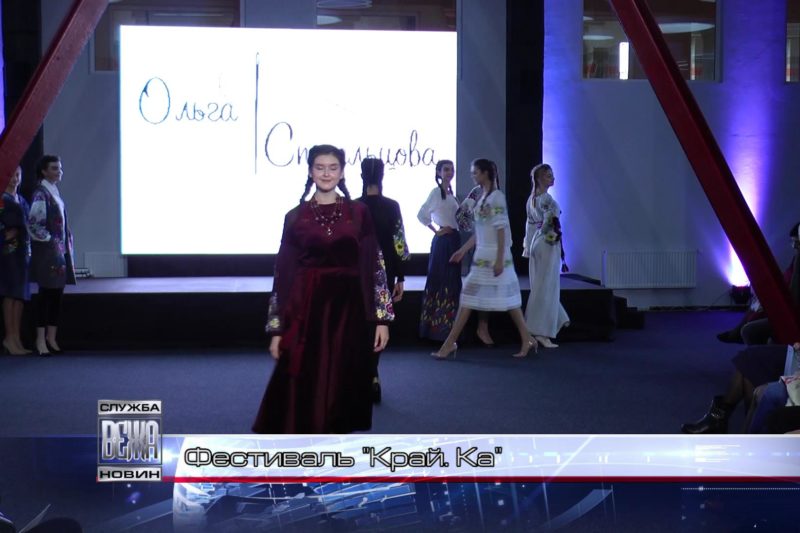 Фестиваль "Край. Ка" (ВІДЕО)