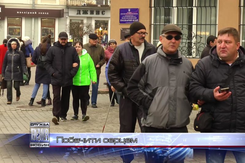 Івано-франківські волонтери провели тифлоекскурсію для незрячих (ВІДЕО)