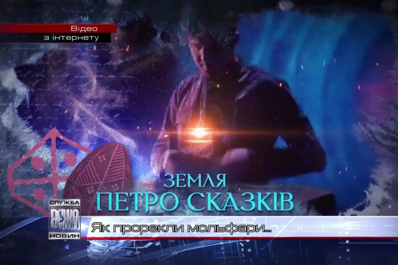 "Володарі Стихій" презентували в Івано-Франківську музичне фентезі-шоу (ВІДЕО)