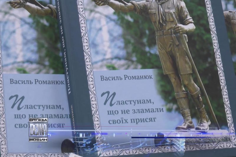 Книгу про "Пласт" видали на Прикарпатті (ВІДЕО)