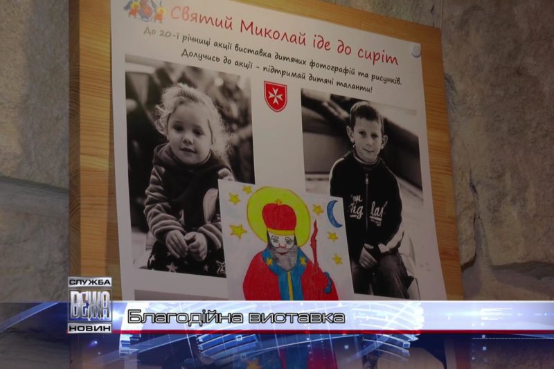 Мальтійська служба відкрила благодійну виставку (ВІДЕО)