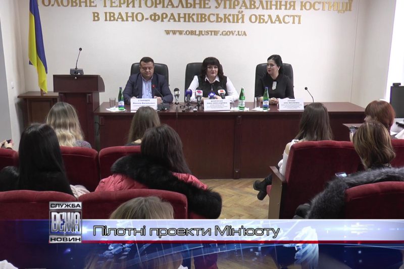 На Прикарпатті реалізовали низку сервісів Міністерства юстиції України (ВІДЕО)