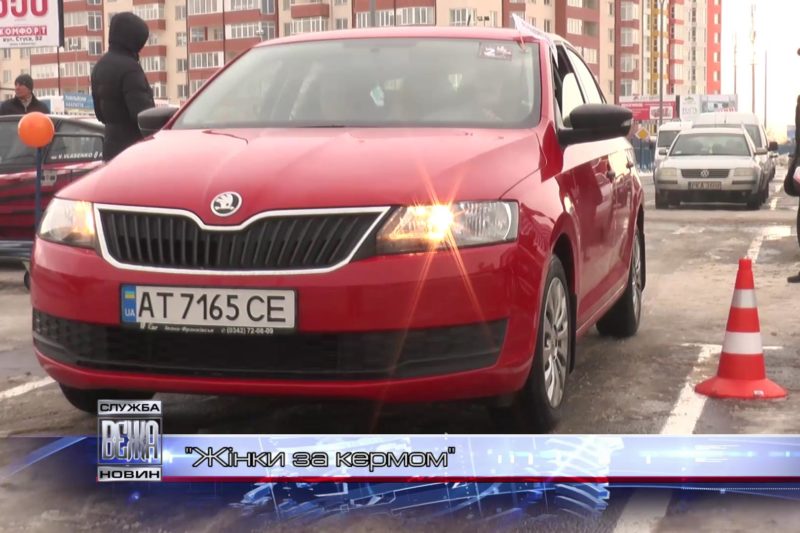 Іванофранківчанки влаштували автоперегони з фігурного водіння (ВІДЕО)