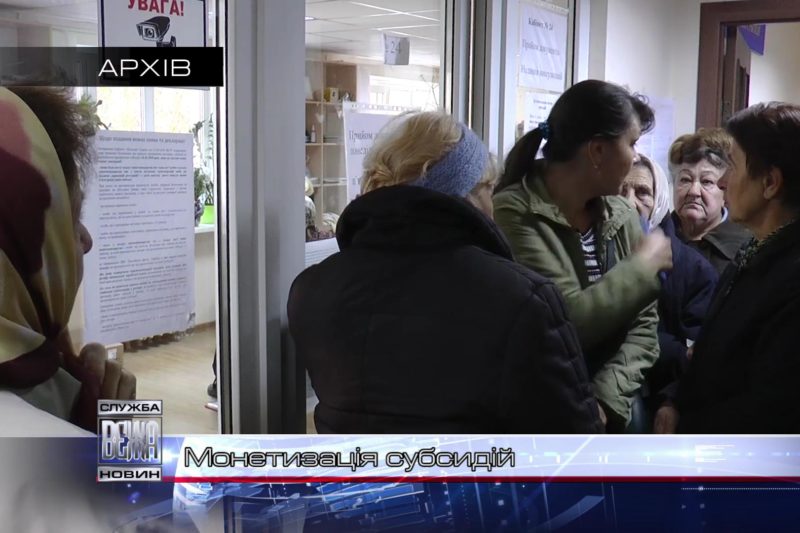 В Департаменті соцполітики Івано-Франківська роз'яснили особливості монетизацїі субсидій (ВІДЕО)