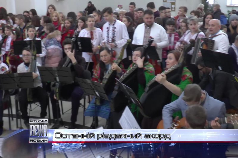 Розколядою завершився шкільний Різдвяний фестиваль в Івано-Франківську (ВІДЕО)
