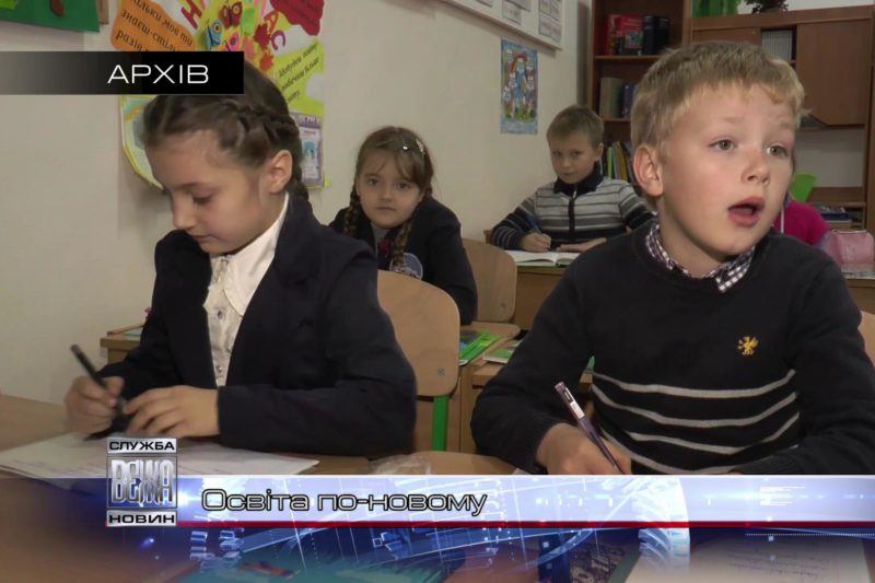 В івано-франківських школах здійснюють освітню реформу (ВІДЕО)