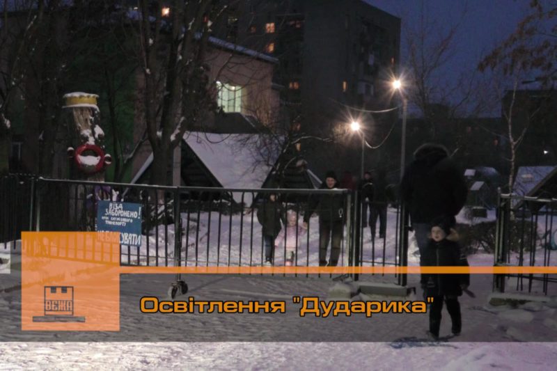 У ДНЗ "Дударик" встановили вуличні світильники (ВІДЕО)