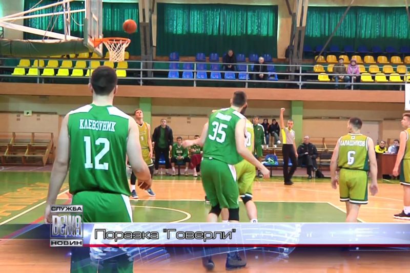 БК "Говерла" зазнала поразки в домашньому матчі (ВІДЕО)