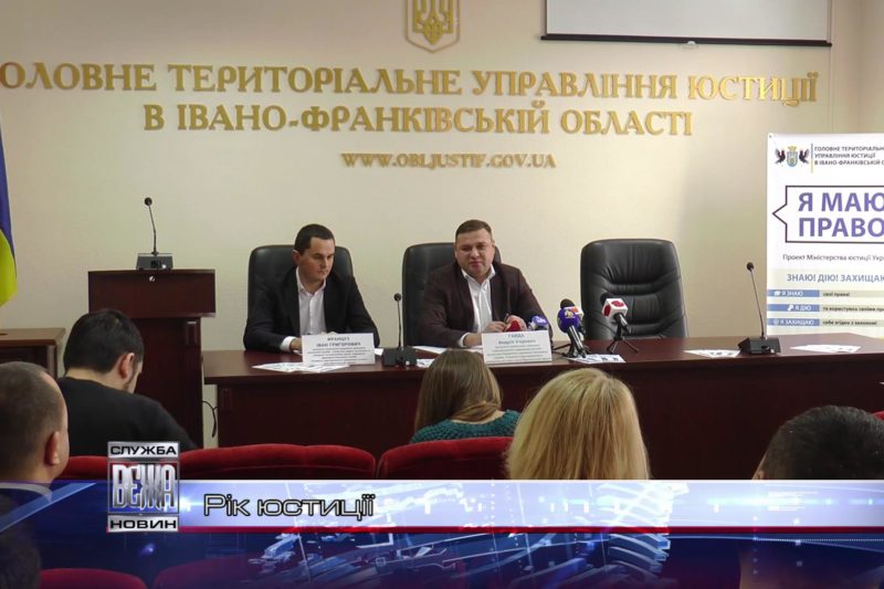 Виконавча служба юстиції відзвітувала про свою річну діяльність (ВІДЕО)