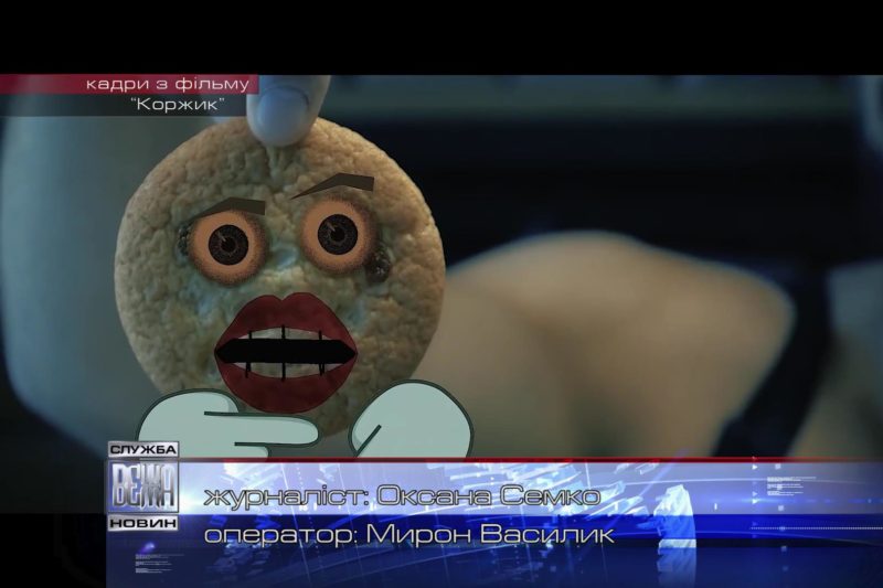 Відеокліп "Коржик" презентували в Івано-Франківську (ВІДЕО)