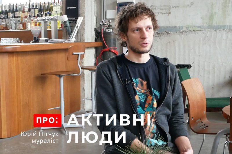 Юрій Пітчук, мураліст (ВІДЕО)