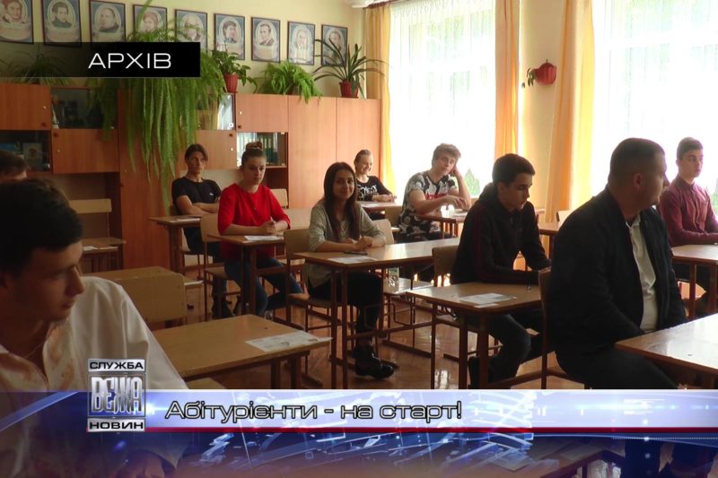 Реєстрація учасників ЗНО-2019 - стартувала (ВІДЕО)