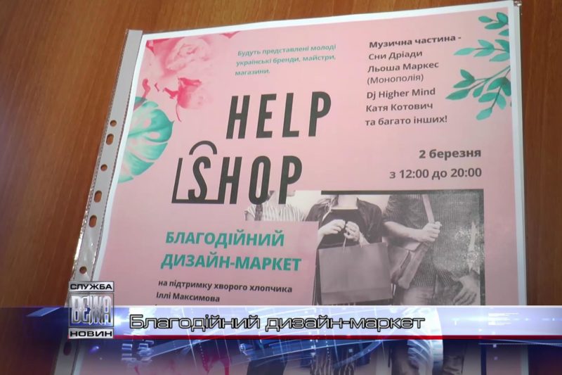 БО "Коник Хелп" збирає гроші для хворого Іллі Максимова (ВІДЕО)