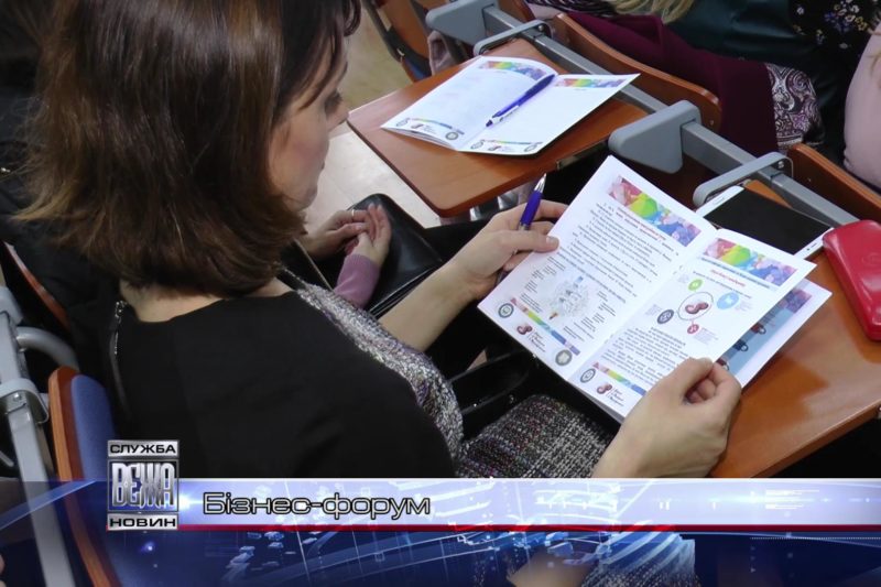 Сучасні виклики та потреби підприємництва обговорили на Бізнес-форумі в Івано-Франківську (ВІДЕО)
