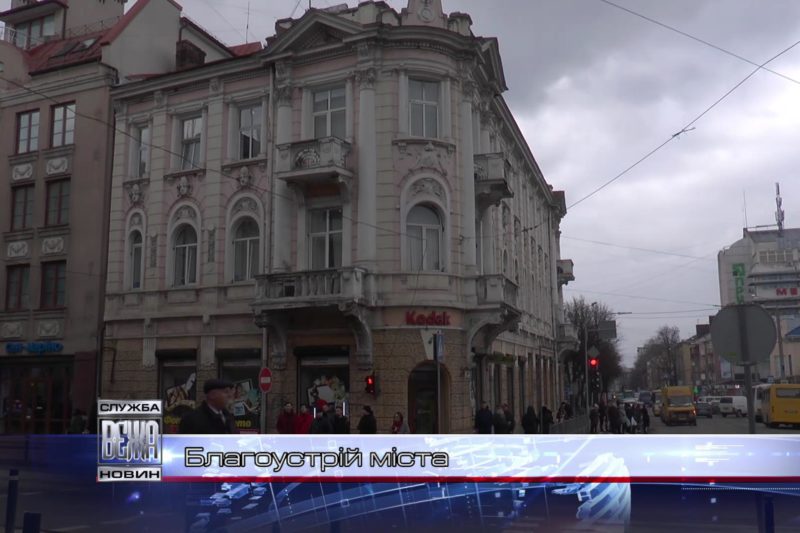 Комунальники складають приписи щодо занедбаних будинків у середмісті (ВІДЕО)