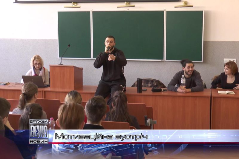 Творча команда фільму "Сквот 32" провела мотиваційну зустріч з івано-франківськими студентами (ВІДЕО)